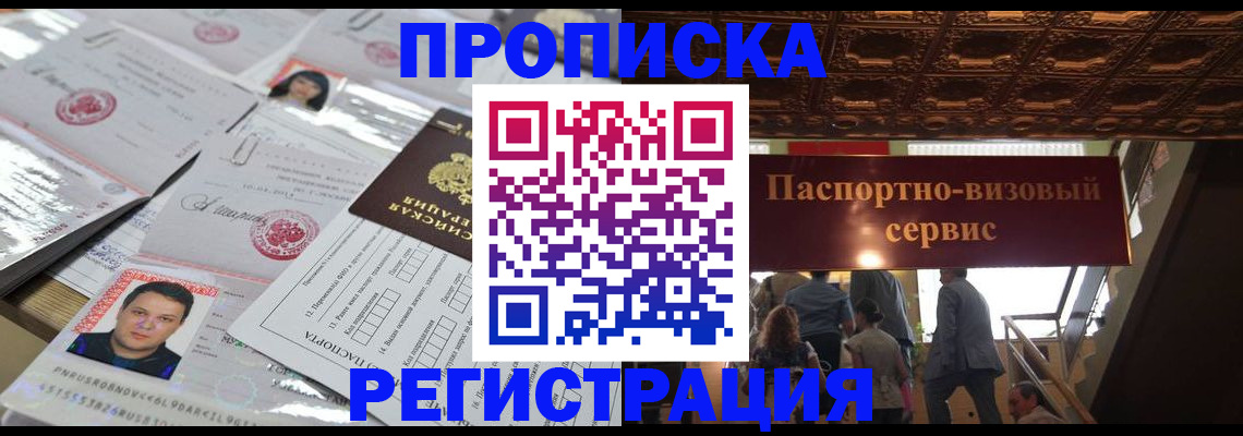 прописка гарантия в Мариинском Посаде