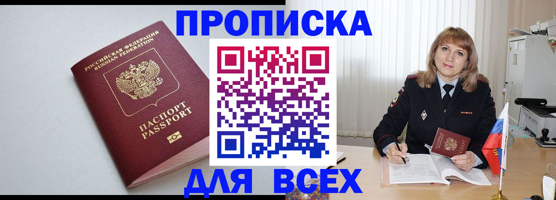 временная регистрация для школы в Мариинском Посаде