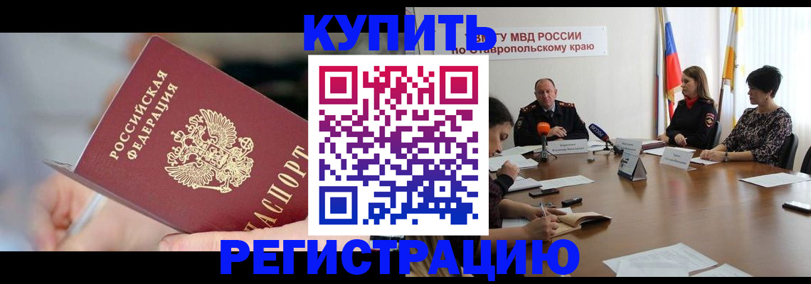 купить прописку в Мариинском Посаде