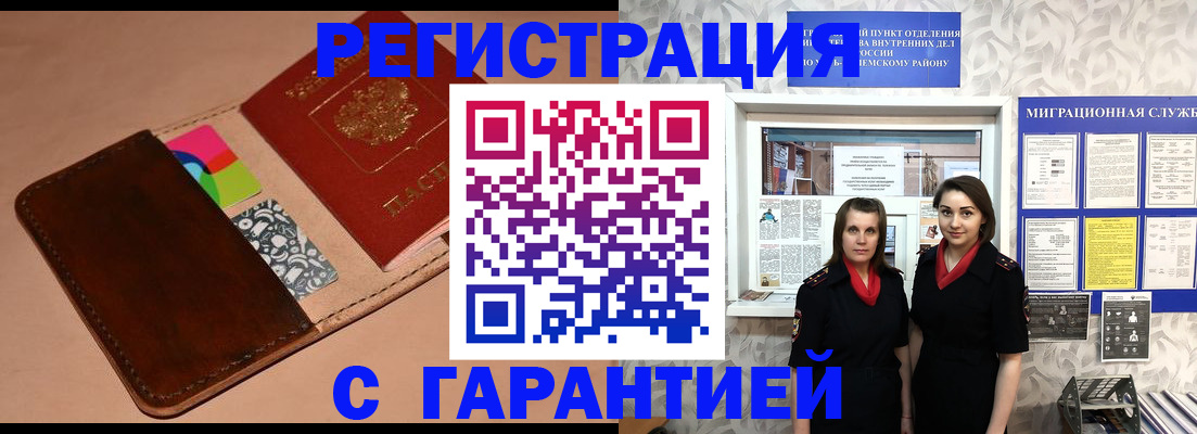 временная регистрация купить в Мариинском Посаде